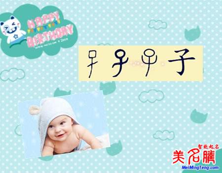 為啥家長(zhǎng)喜歡用“子”給孩子起名?00后起名最熱字之一“子”字解密