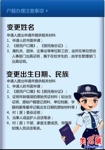 改名字需要什么手續(xù) 改名字的程序