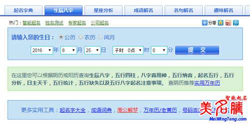 寶寶起名如何看五行八字缺啥？