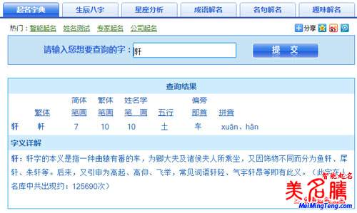 美名騰起名字典