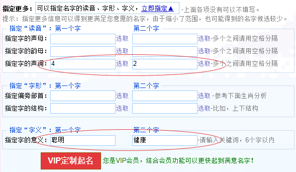 寶寶起名之根據(jù)讀音、字義、字形等起名