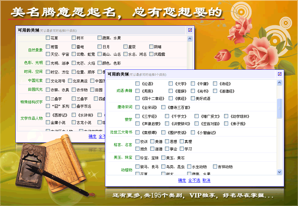 美名騰類別起名，VIP獨享，點擊查看更多VIP特權(quán)