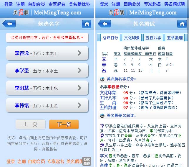 猴寶寶媽媽起名工具